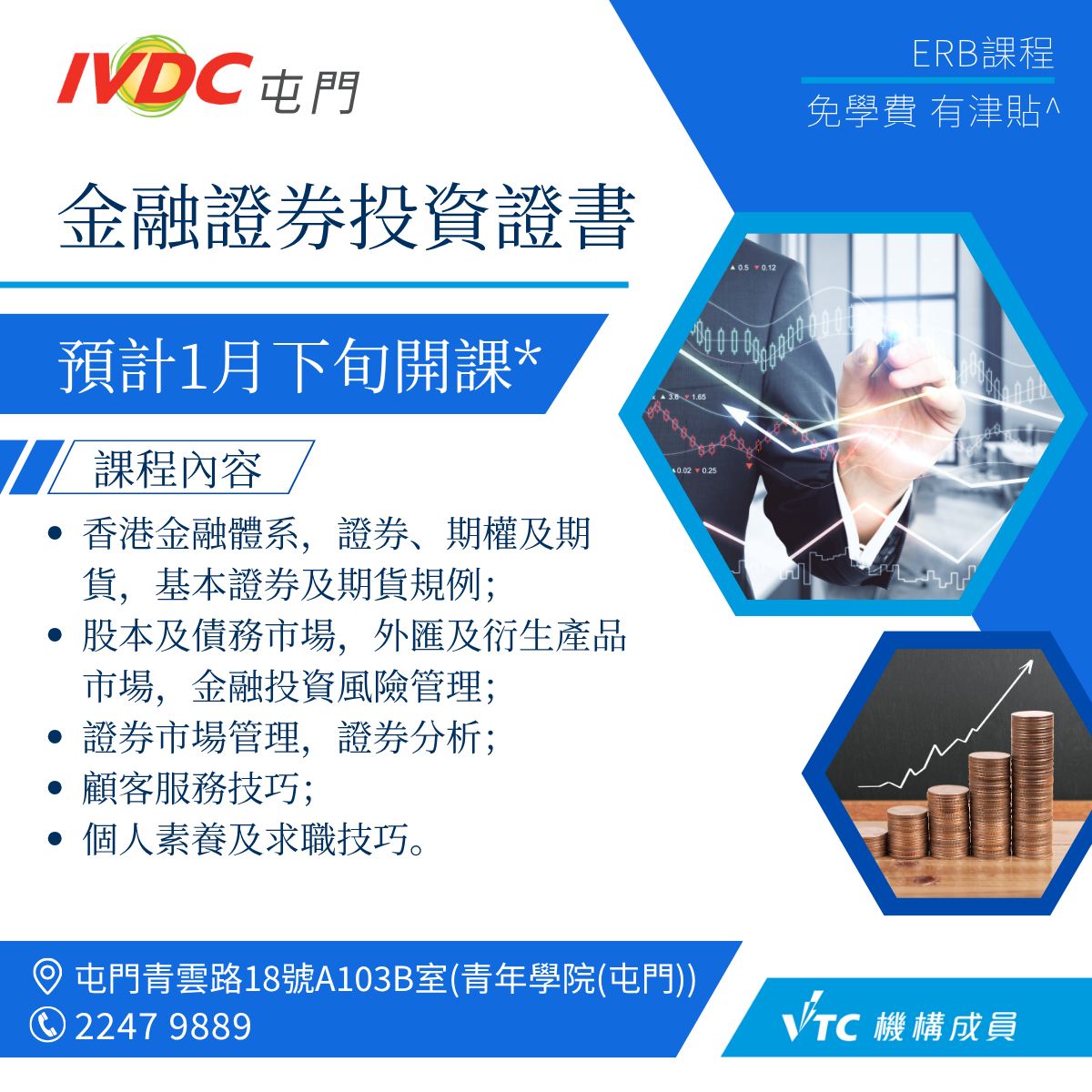 IVDC - 【#IVDC】【#職業訓練局機構成員】【#ERB技能提升課程】 🌟合格有證書 🌟2025年1月起，ERB課程不設學歷上限 🌟 ...