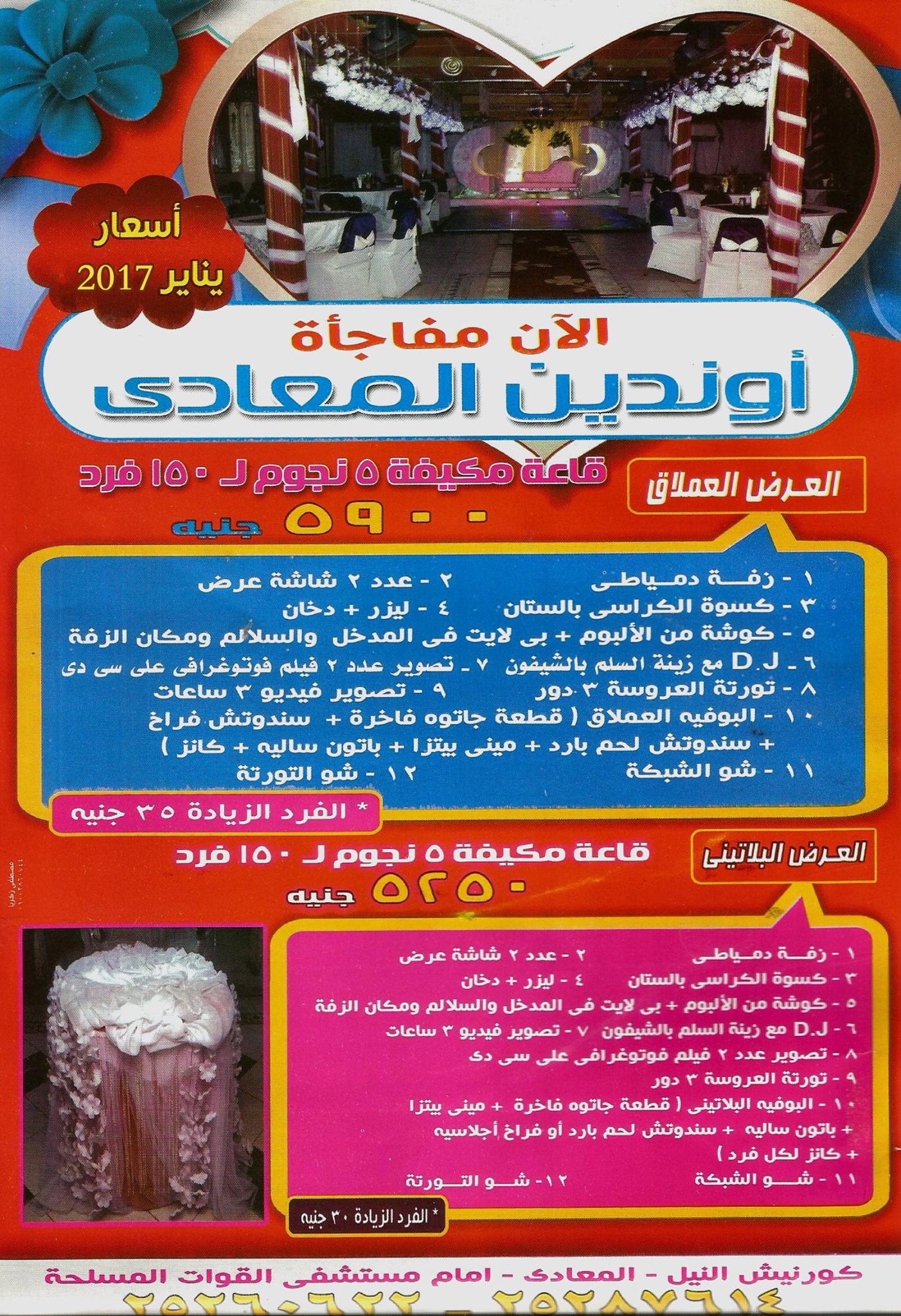 اوندين المعادى Cairo Egypt Facebook