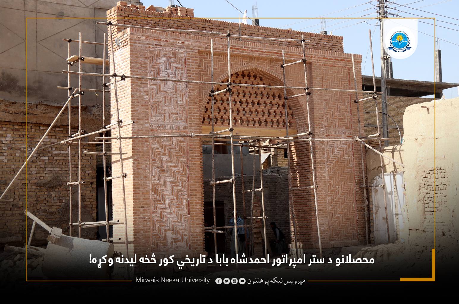 Mirwais Neeka University میرویس نیکه پوهنتون - د خلفاء الراشدين کتاب ...