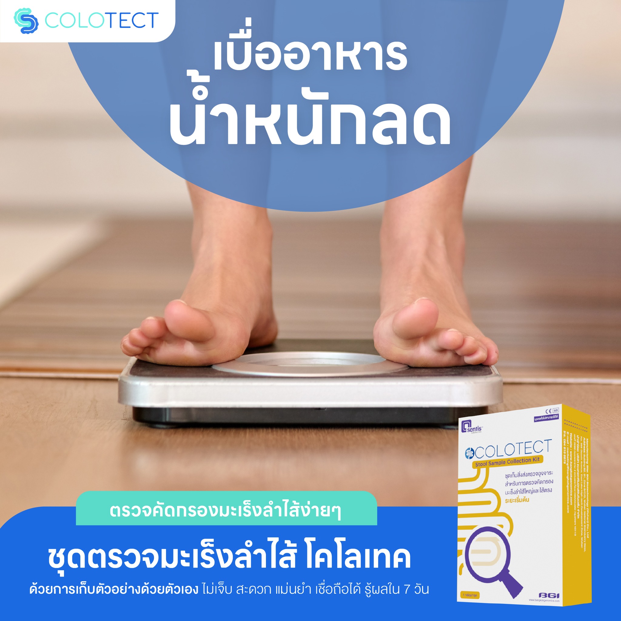 Colotect Thailand - ชุดตรวจมะเร็งลำไส้ด้วยตัวเอง | Bangkok