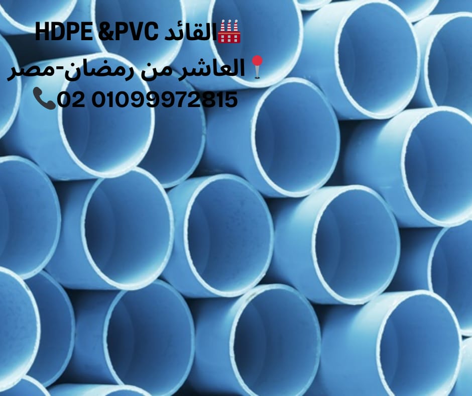 القائد - 🚨 في مشاريع الصرف والمياه، مش أي مواسير PVC تنفع… الفرق بين ...