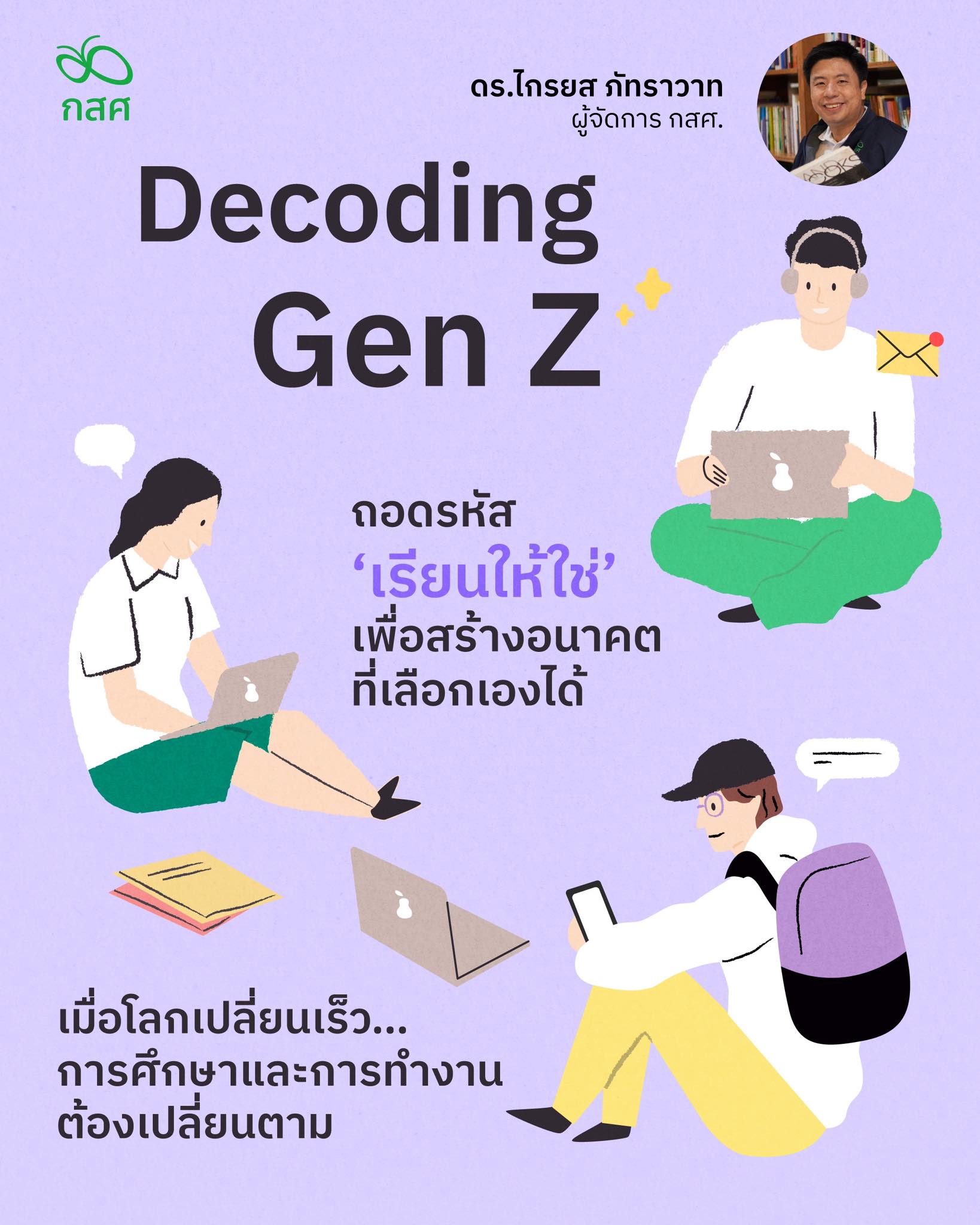 🌍... - กสศ. กองทุนเพื่อความเสมอภาคทางการศึกษา | Facebook