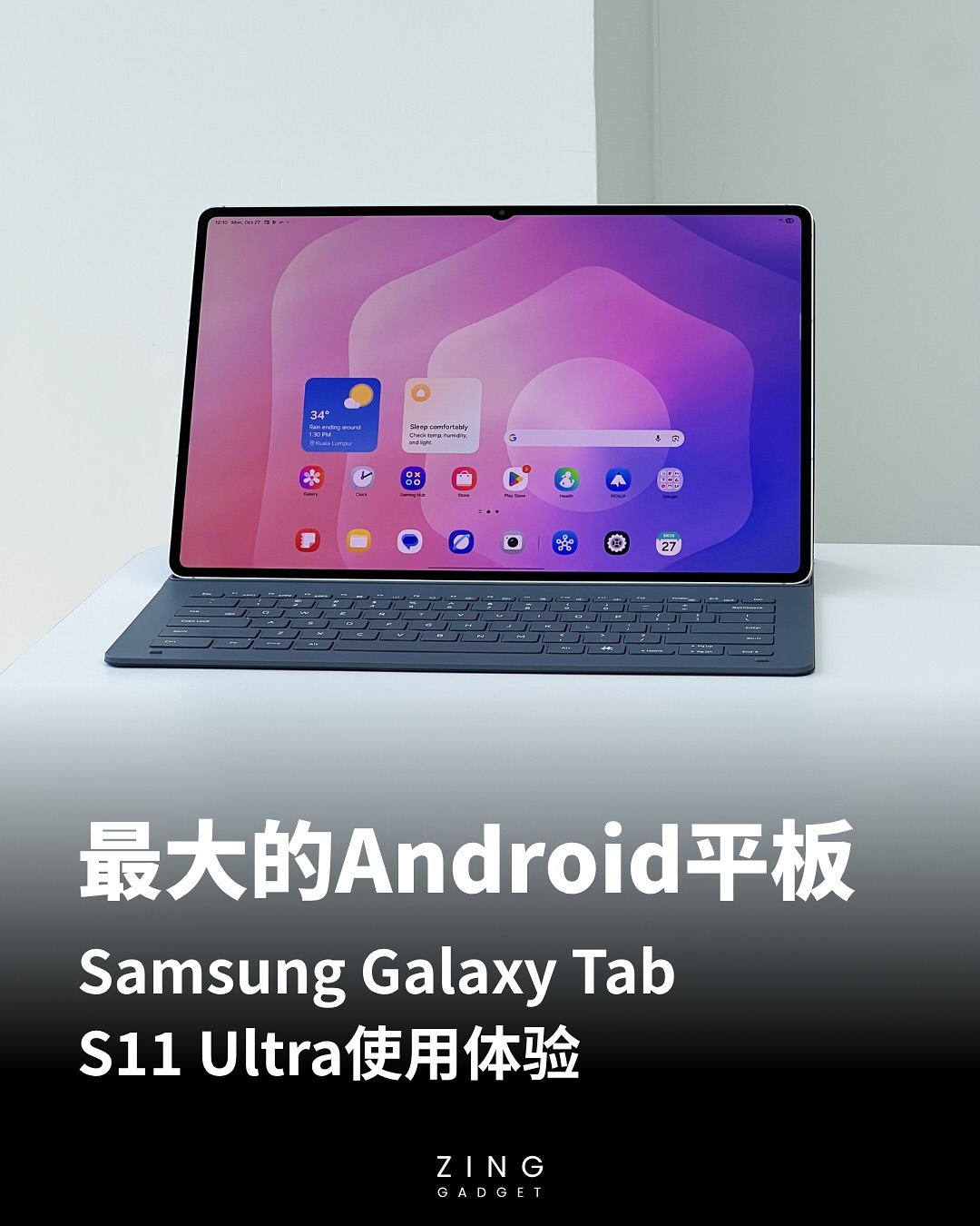 Zing Gadget 中文版 - Samsung Galaxy Tab S11... | Facebook
