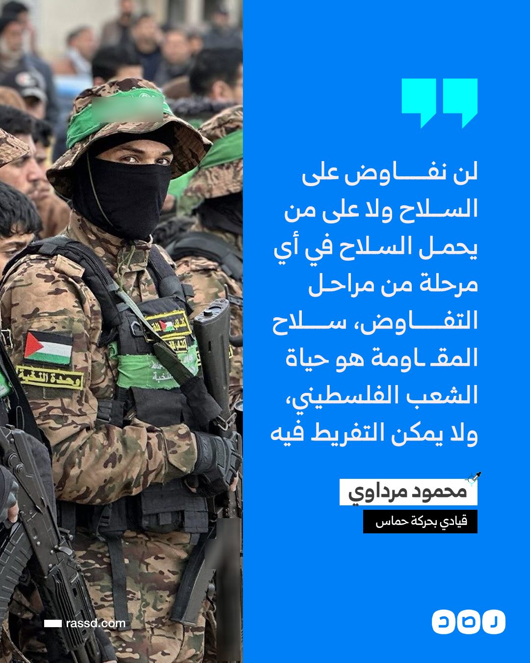شبكة - تغطية صحفية | القيادي في حركة حماس محمود مرداوي: «لن نفاوض على ...