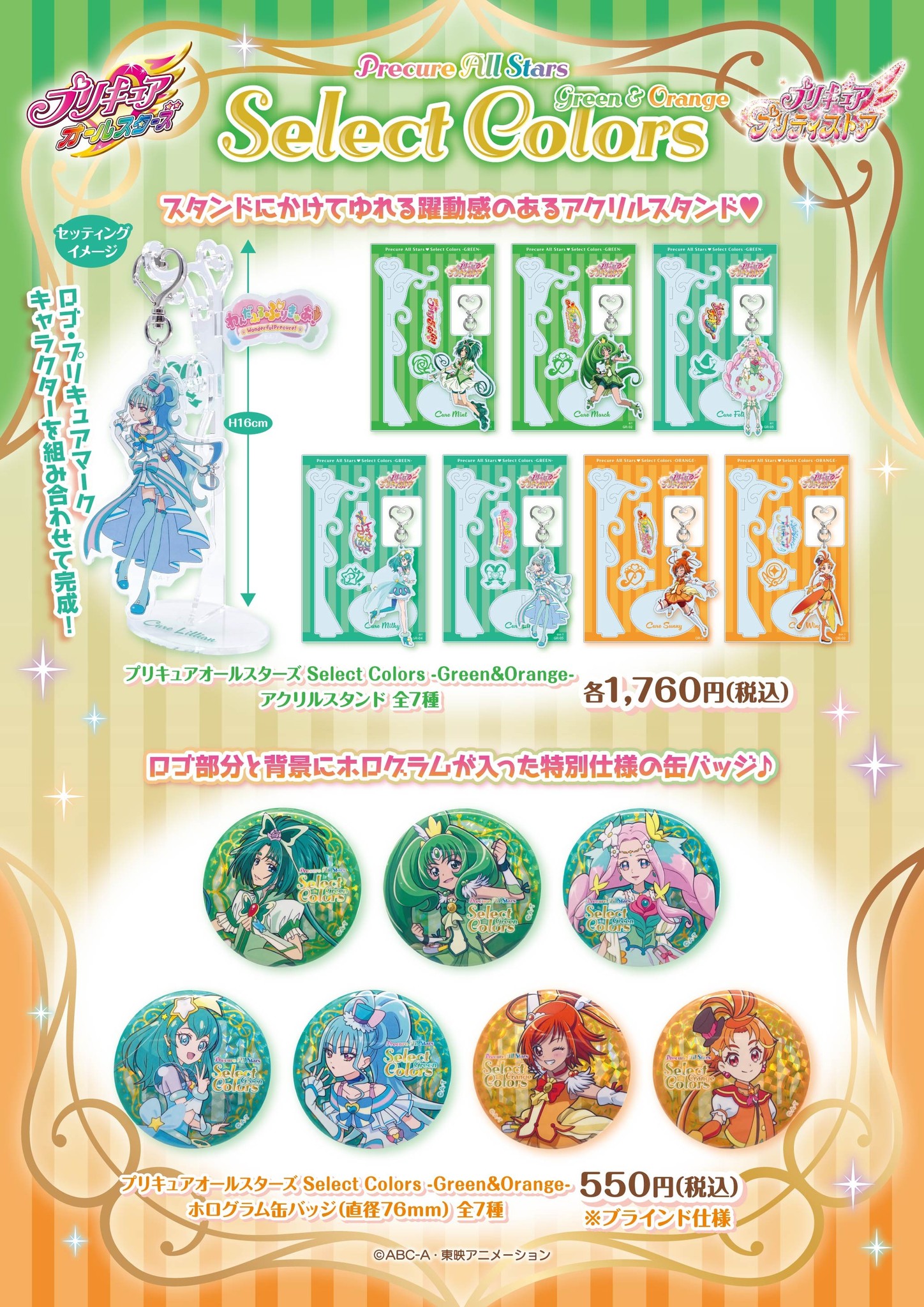 Precure All Stars Select Colors ~ Green & Orange 💚🧡