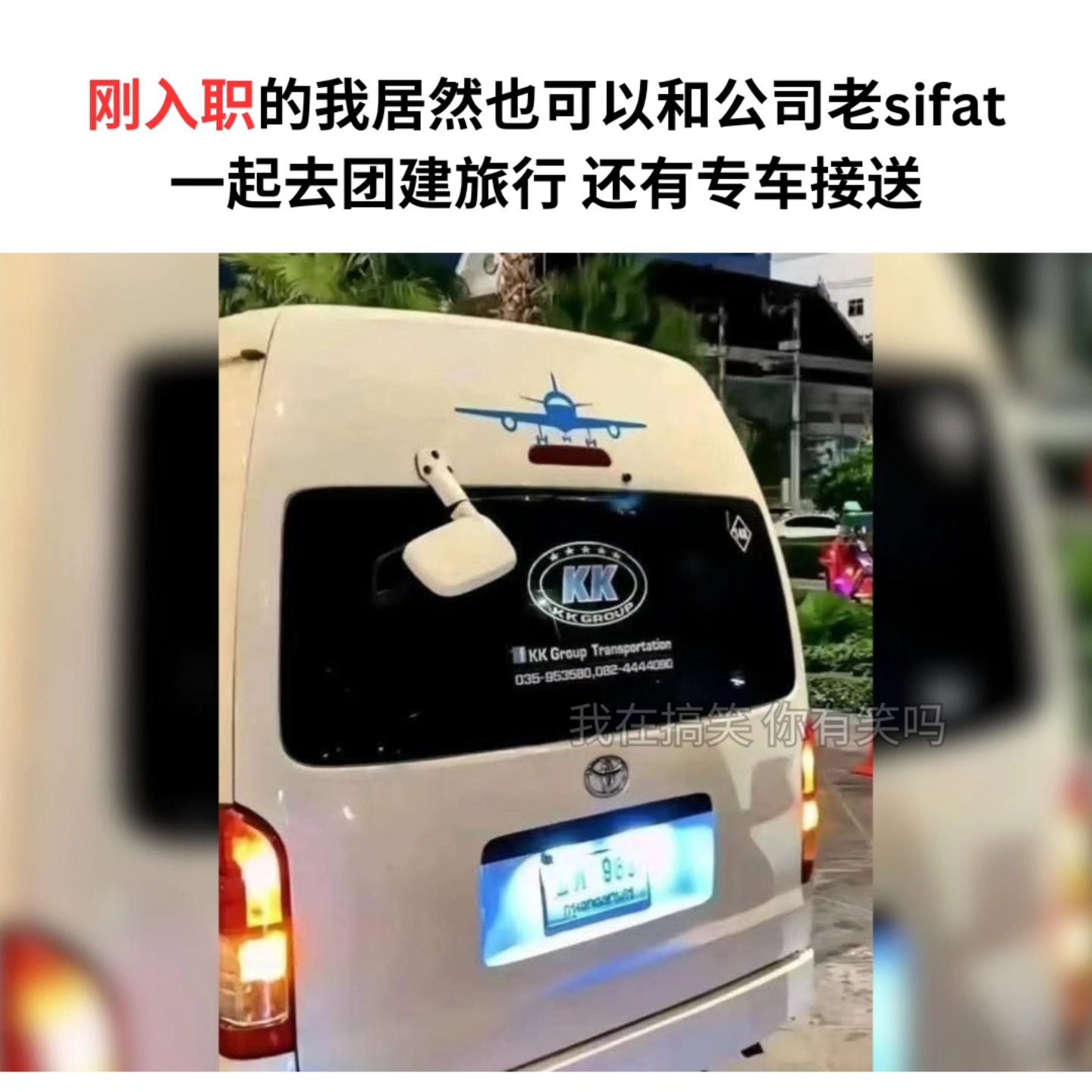 我在搞笑 - 那2个字写这么大都上车 很难帮你的喔 . IG: areyoulaughing.meme . . #梗 #梗圖 #梗图 #梗圖 ...