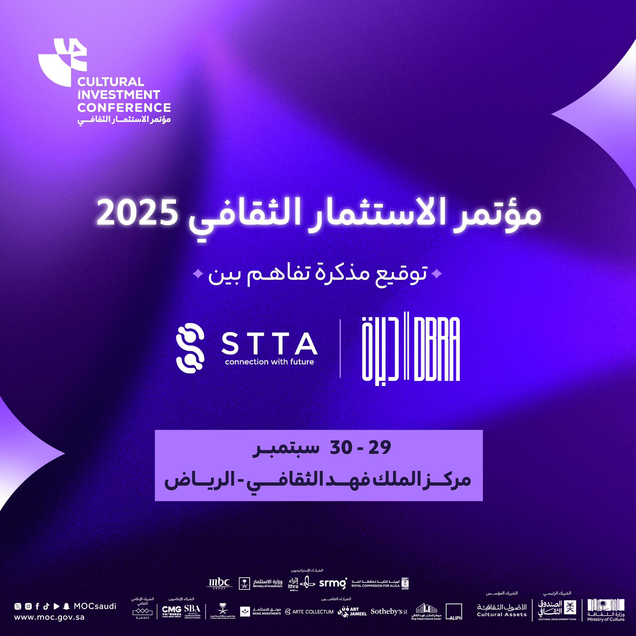وزارة - ‏شركة دبرة وشركة STTA توقعان مذكرة تفاهم لرقمنة الأصول الثقافية ...