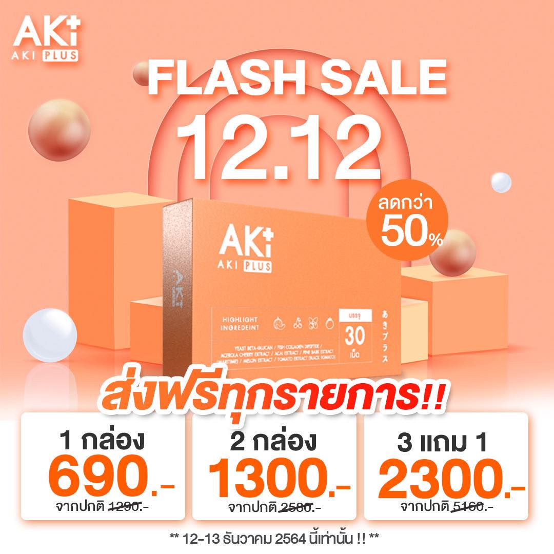 Aki Plus วิตามินบำรุงผิวเข้มข้น