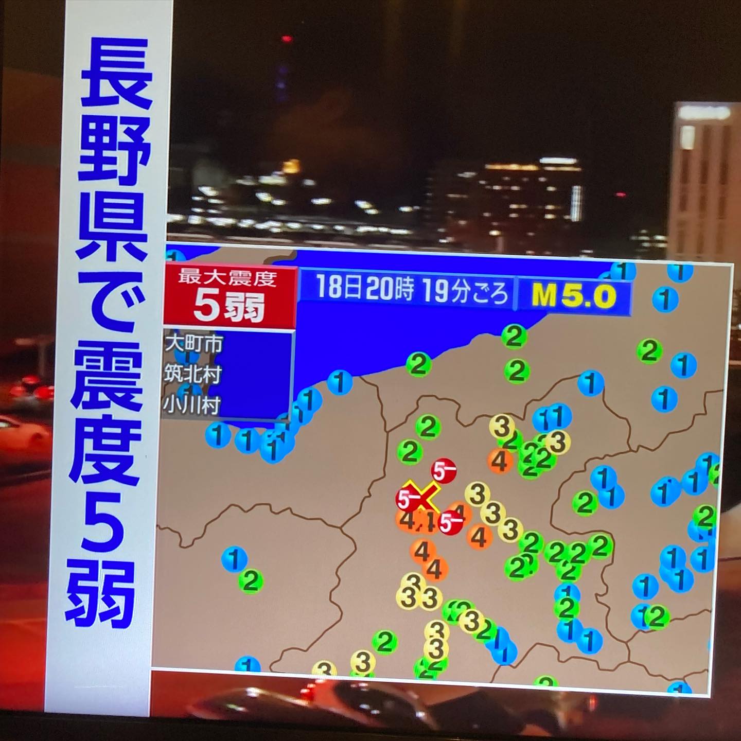今 地震 きた