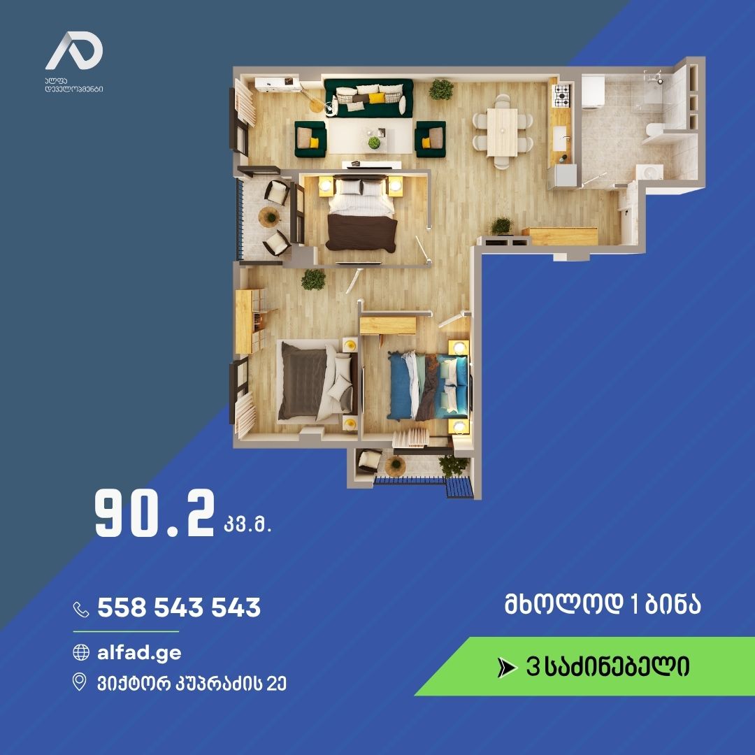Alfa Development - ალფა დეველოპმენტი | Tbilisi