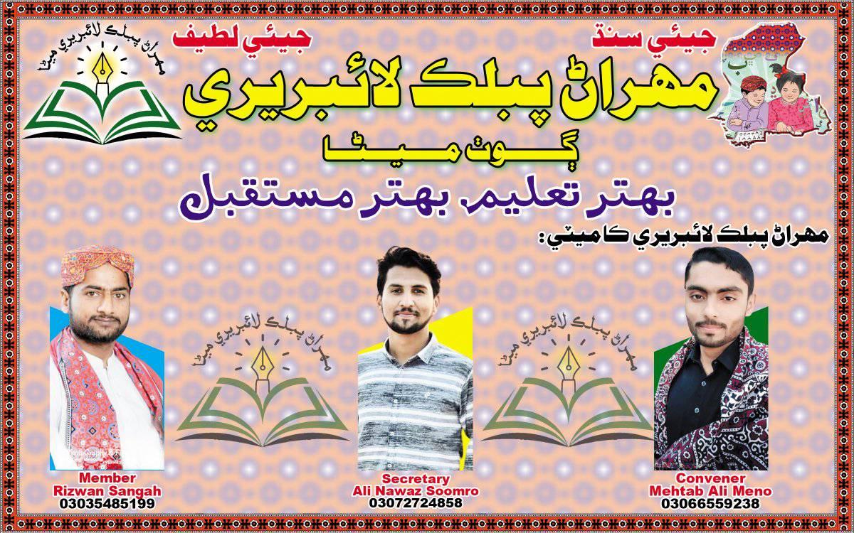 Mehran Public library-Village Mena | Qambar
