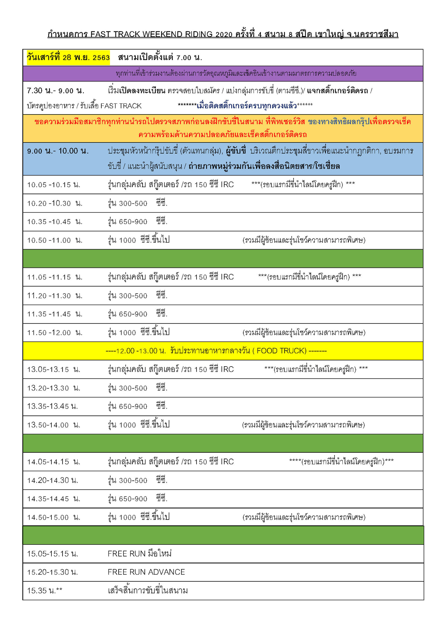 🎉กำหนดการณ์ของ... - FastTrack Weekend Riding | Facebook