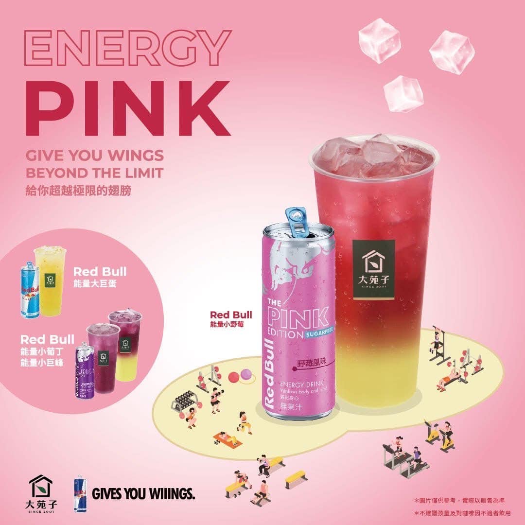 大苑子DaYungs.tea-斗六站前店 - 🎉🎉🎉03/20 全新上市 Redbull能量小野莓 使用百分百柳丁原汁搭配上極致爽口的Red ...