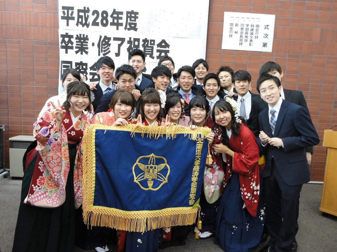 北海道大学経済学部同窓会 3月２３日午後１時からh２８年度卒業 修了祝賀会 同窓会入会式が百年記念会館で開かれまし Facebook