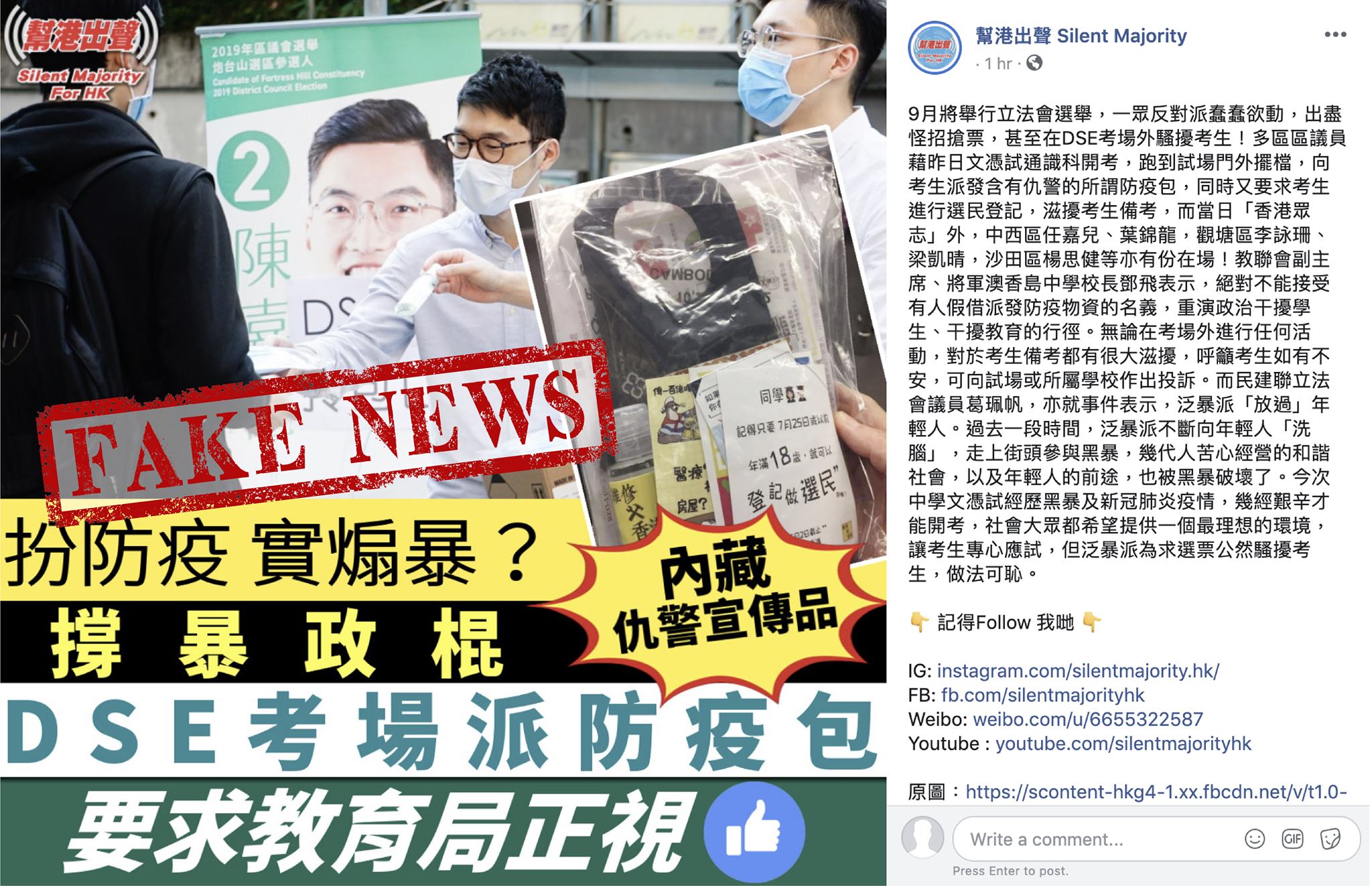 【傳真社Fact Check】Facebook專頁「幫港出聲... - FactWire Fact Check