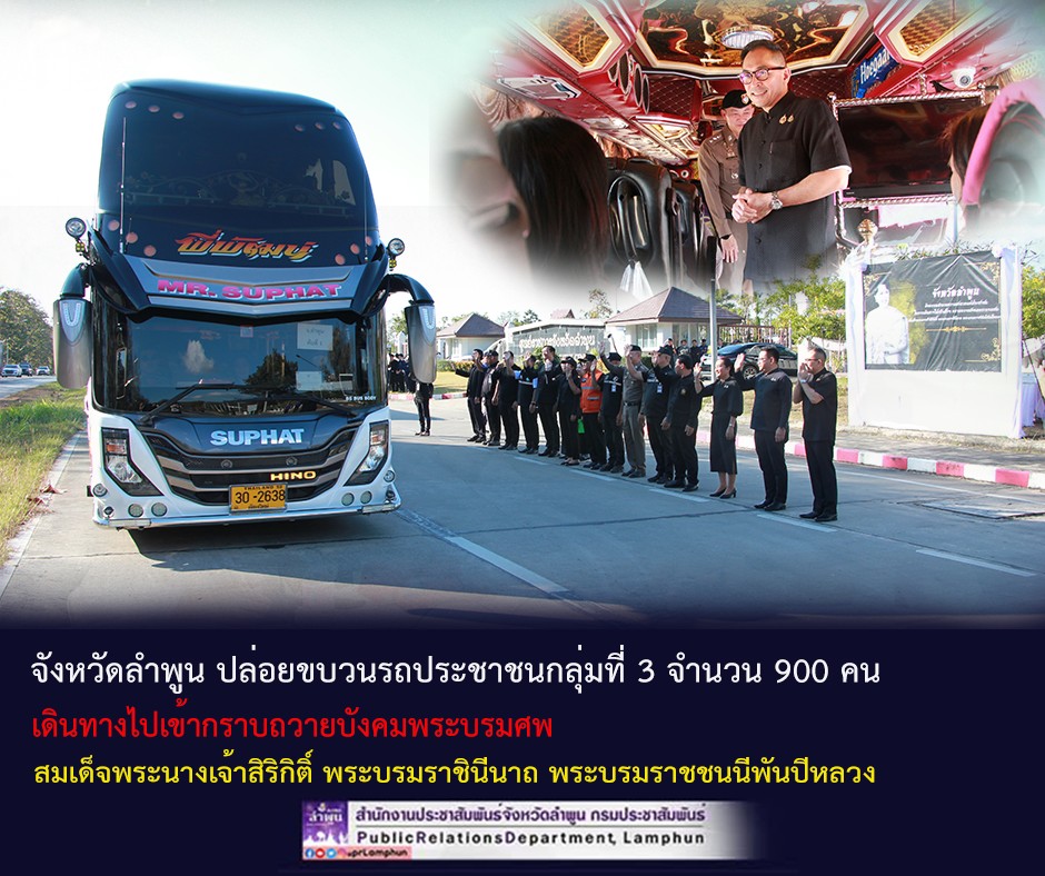 สำนักงานประชาสัมพันธ์จั... - สำนักงานประชาสัมพันธ์จังหวัดลำพูน