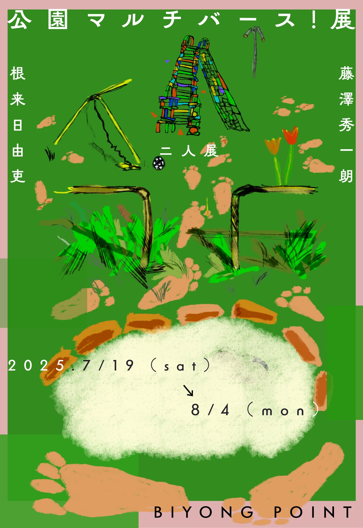 BIYONG POINT - 【井上愛萌個展「インサイド-地図帳より-」岩井成昭評「井上愛萌の地図、鑑賞者の地図」を本... | Facebook