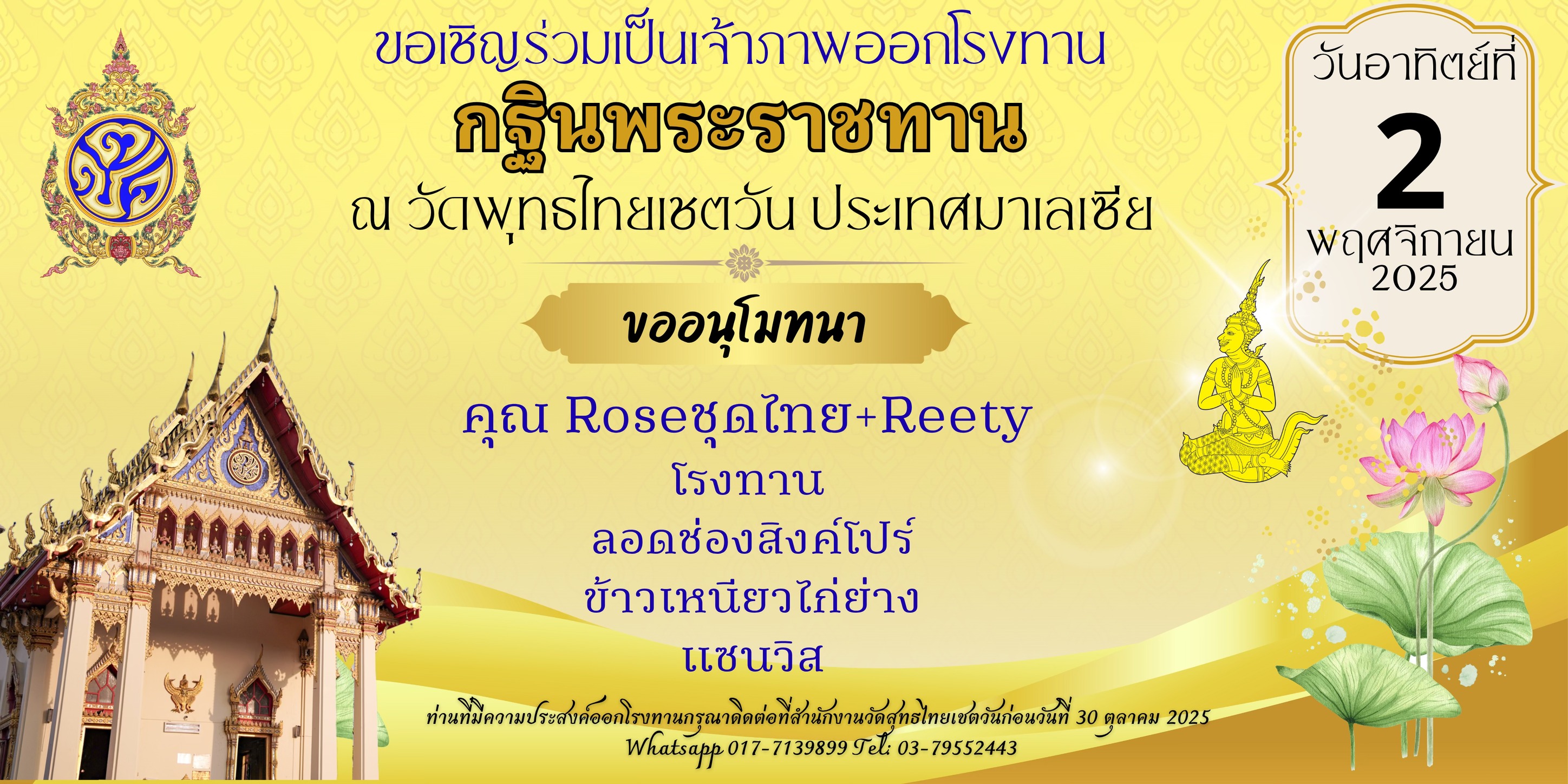 คุณ Roseชุดไทย+Reety... - Thai Buddhist Chetawan Temple | Facebook