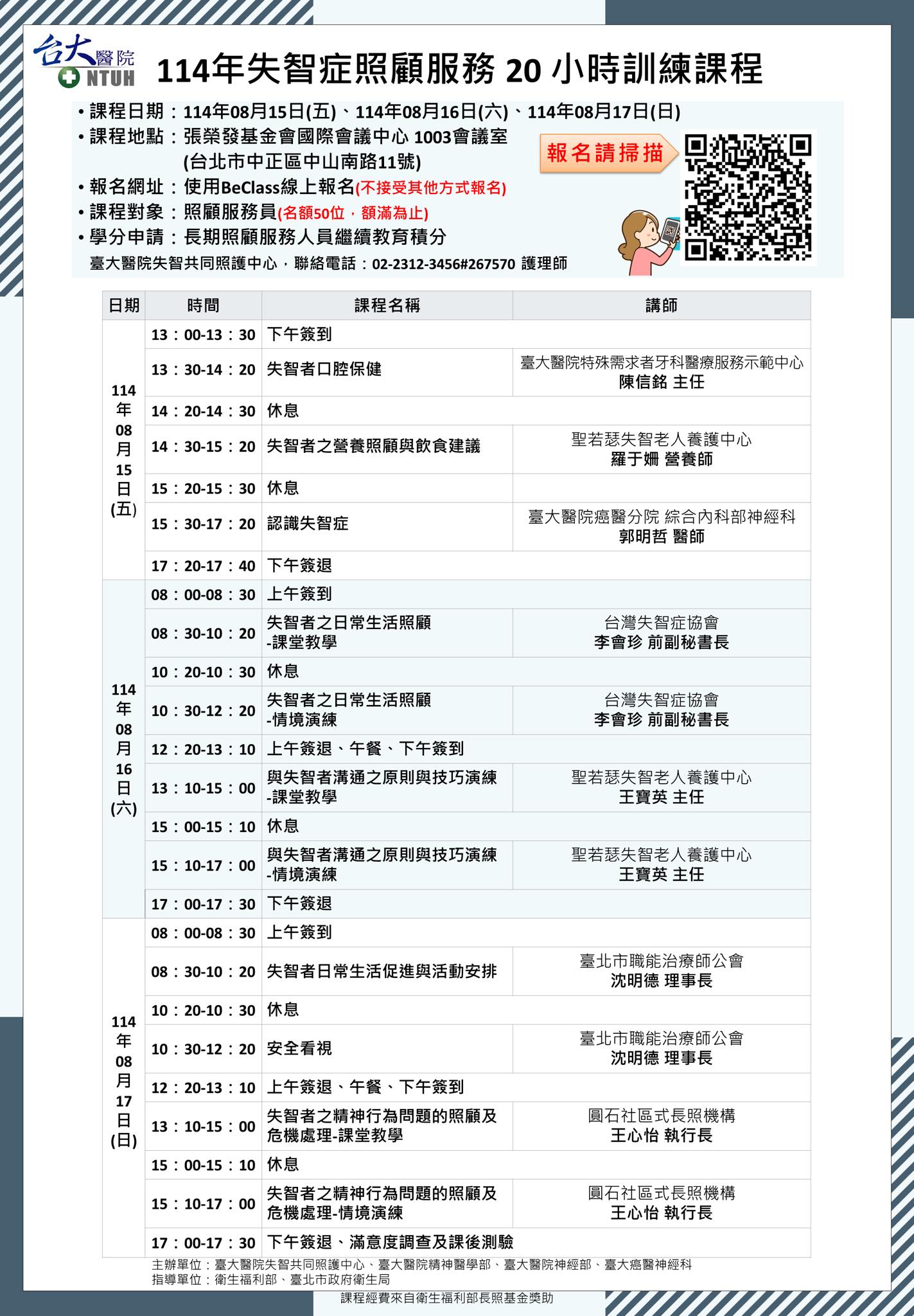 三軍總醫院失智共同照護中心 - 課程分享-失智症照顧服務 20 小時訓練課程 #照服員課程... | Facebook