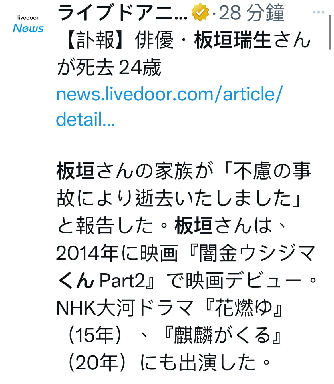 板垣瑞生 誹謗中傷
