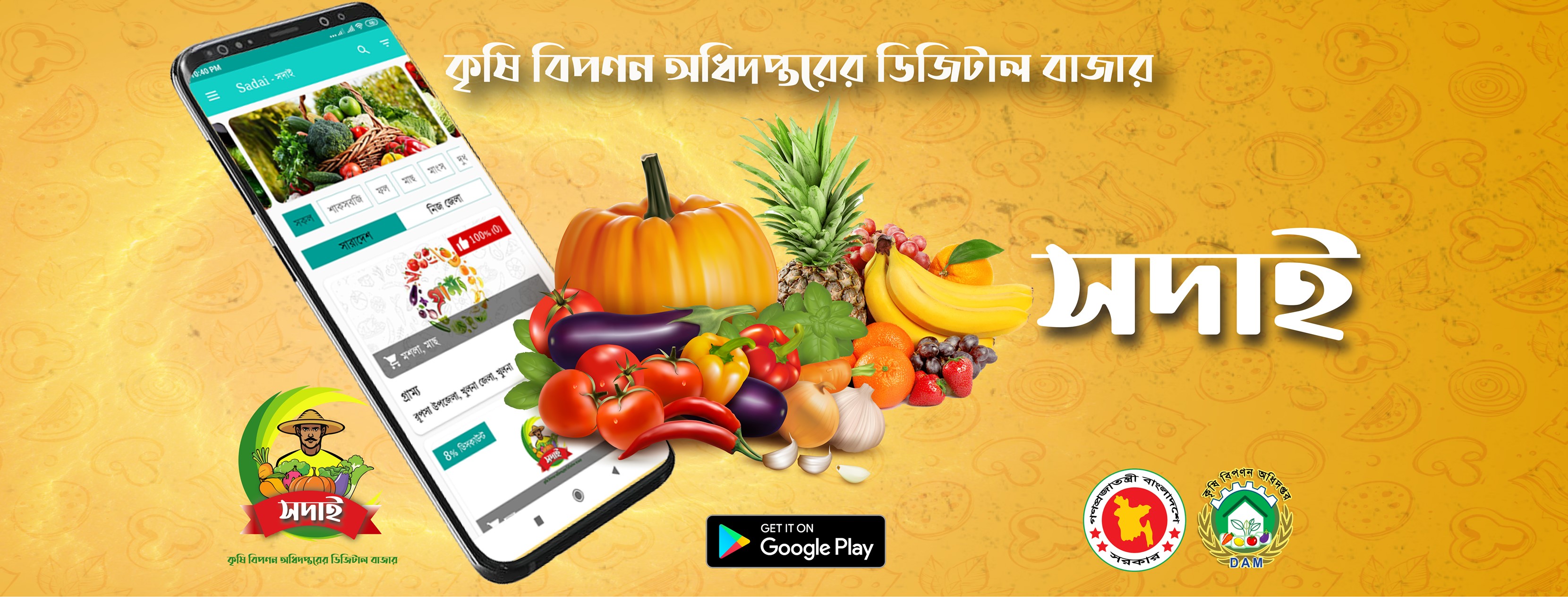 সদাই-Sadai