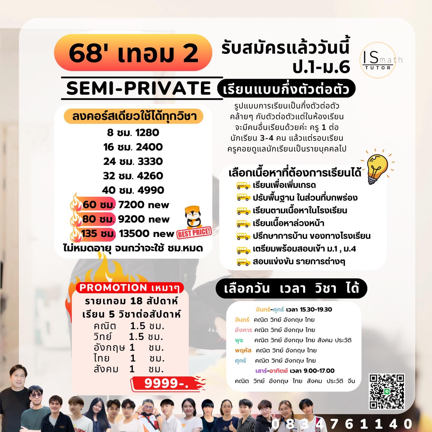 มาแล้ว! ISMath Tutor... - เรียนคณิตเชียงใหม่ Is Math | Facebook