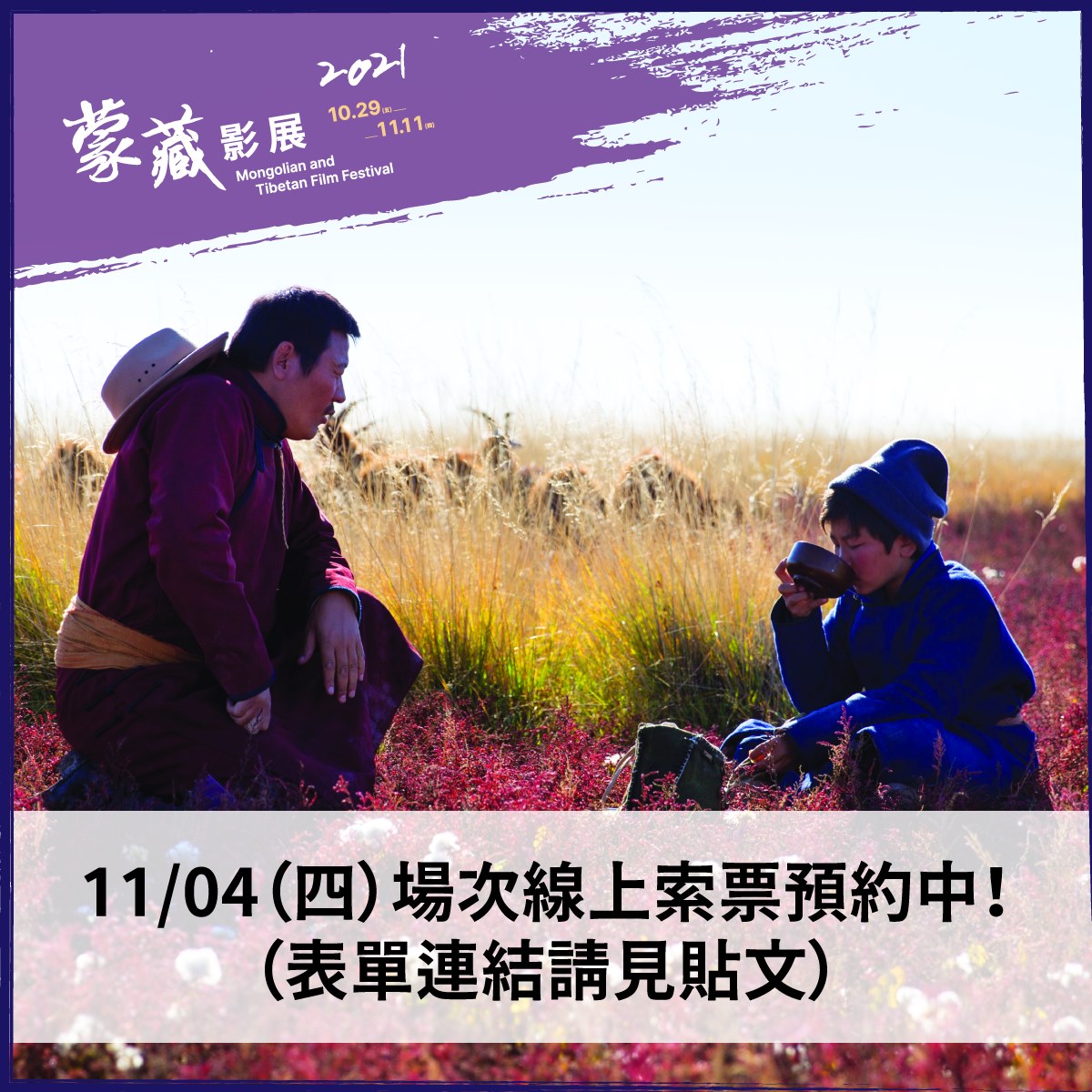 📣 今天釋出的表單為 11/4（四）放映場次： 🔹 台北... - 2024 世界民族電影節 WEFF