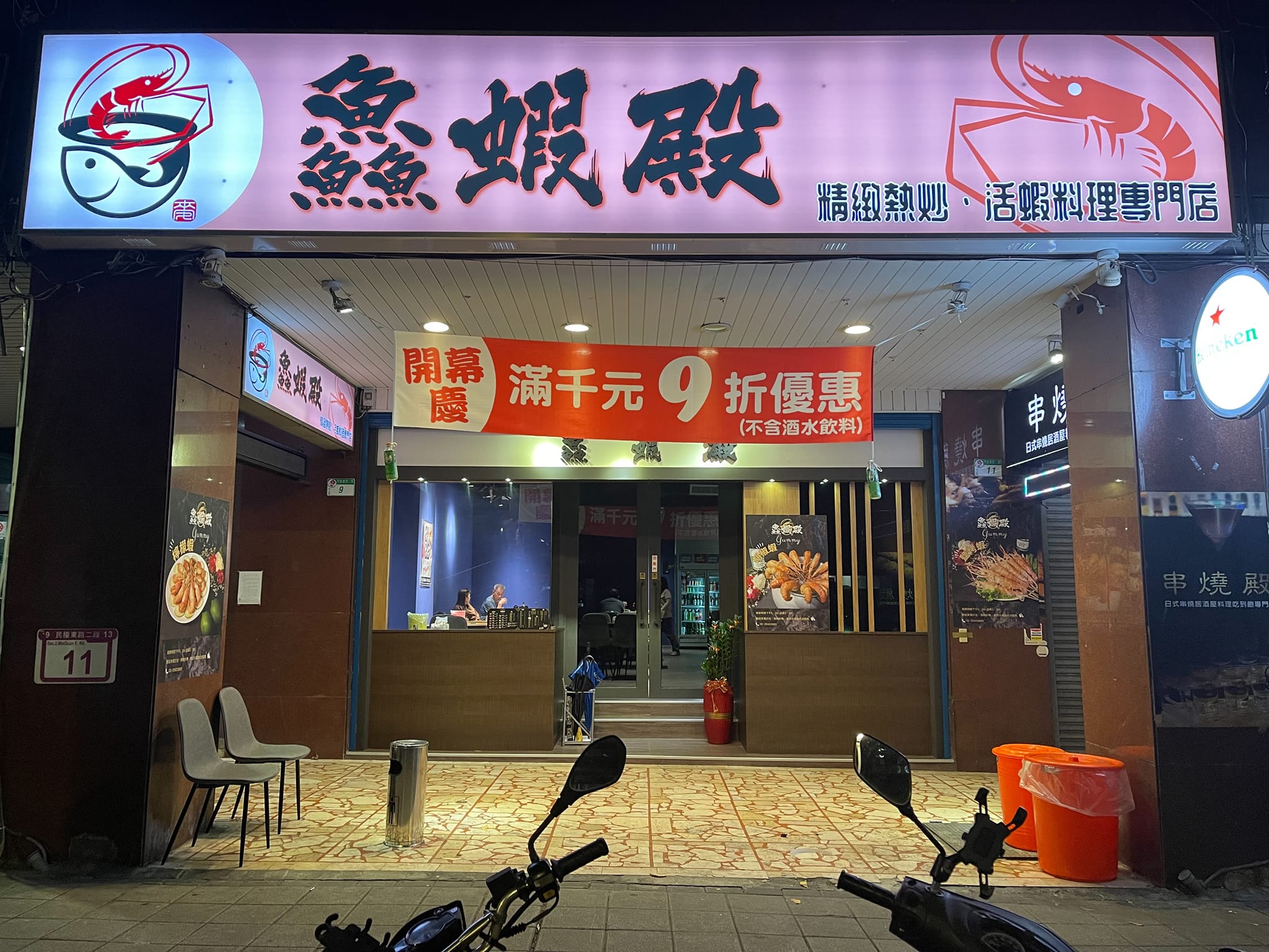 鱻蝦殿 | Taipei