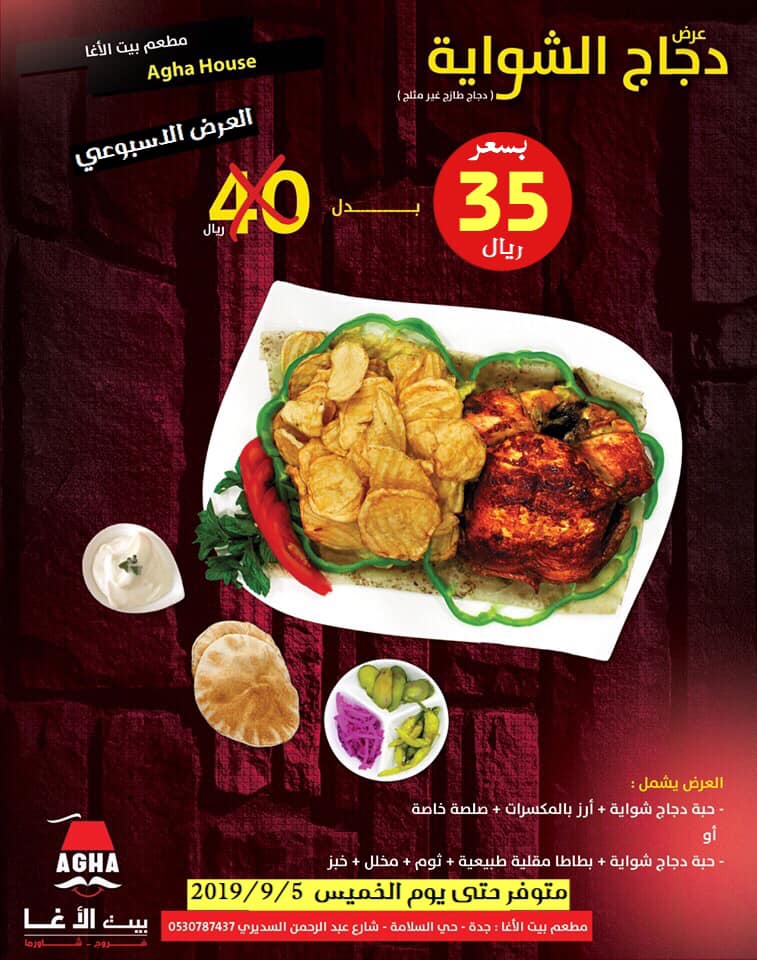 مطعم بيت الأغا | Jeddah