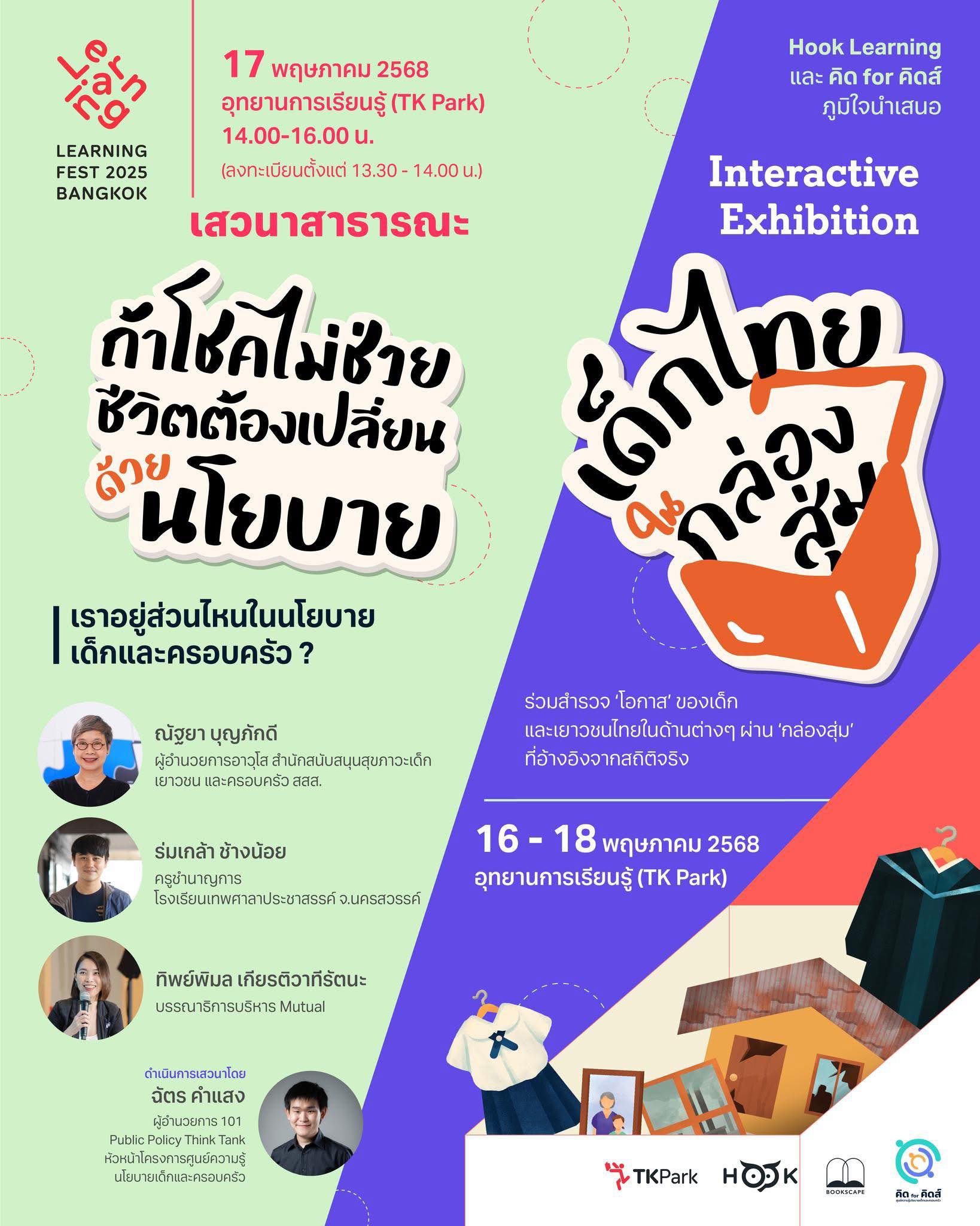 The101.world - HOOK Learning และ คิด for คิดส์ (โดยความร่วมมือของ สสส. ...