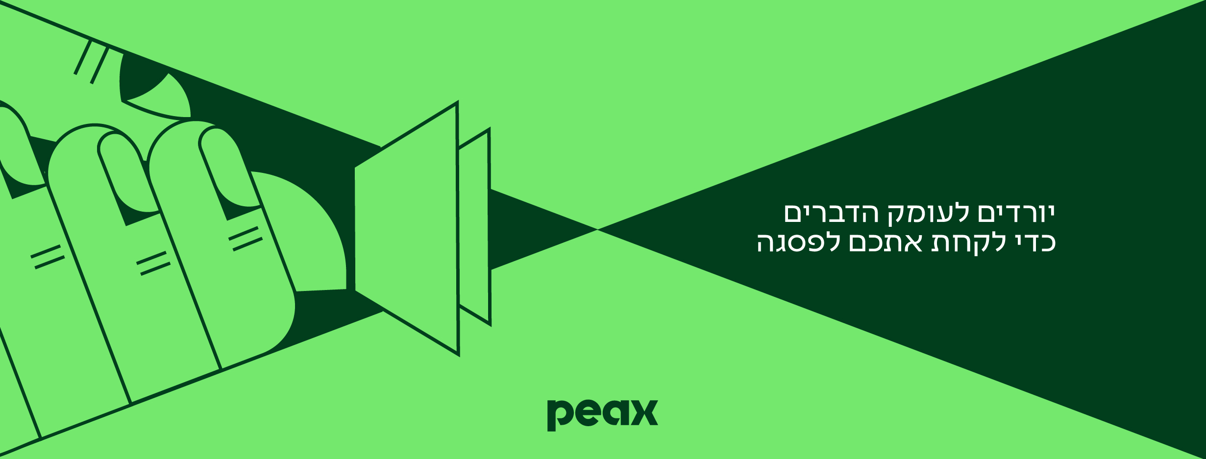 Peax | Ramat Gan