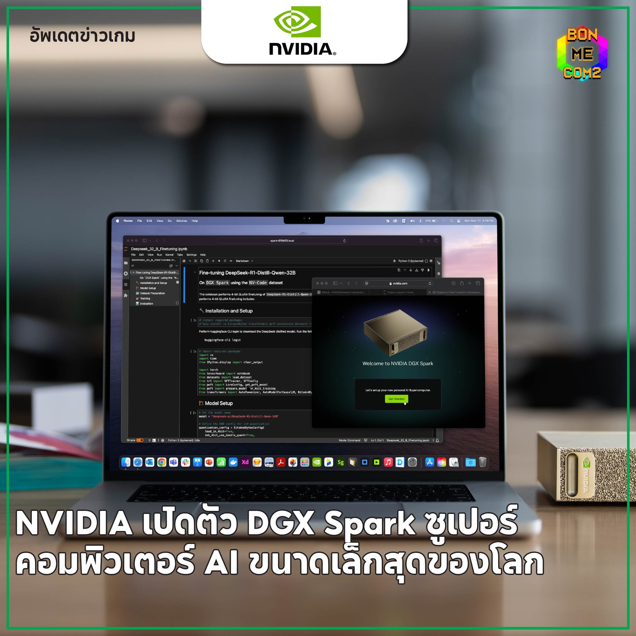 คอมพิวเตอร์ครบชุดสเปคแรง - NVIDIA DGX Spark เป็นคอมพิวเตอร์ประเภทใหม่ ...