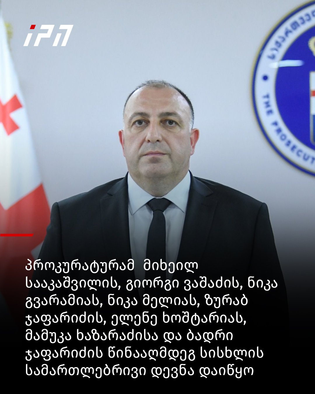 გენერალურმა პროკურატურამ მიხეილ... - InterPressNews.ge | Facebook