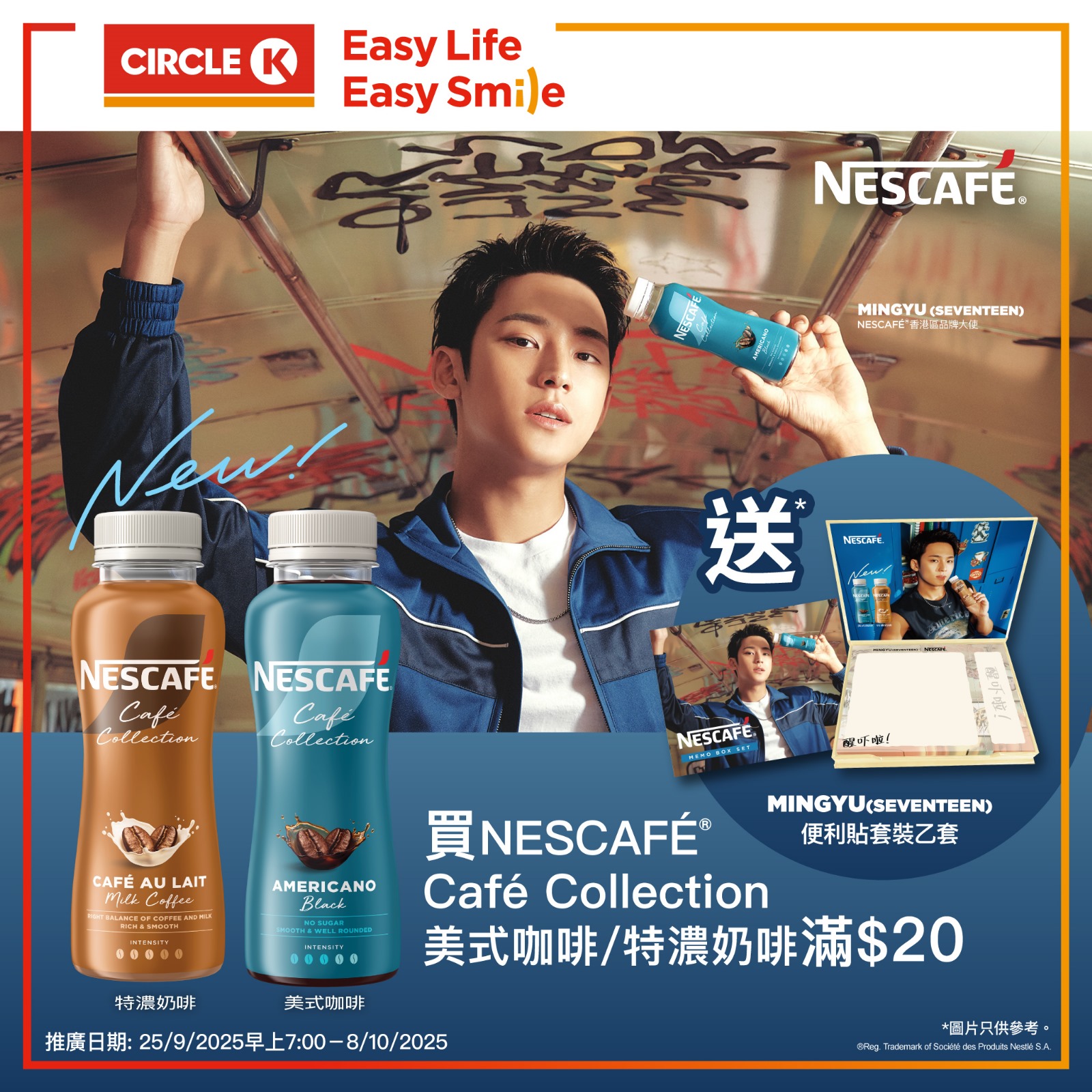 OK便利店 - 【醒吓啦喂! 】飲NESCAFÉ®️ Café Collection送你MINGYU (SEVENTEEN) 便條貼套裝😍 ...