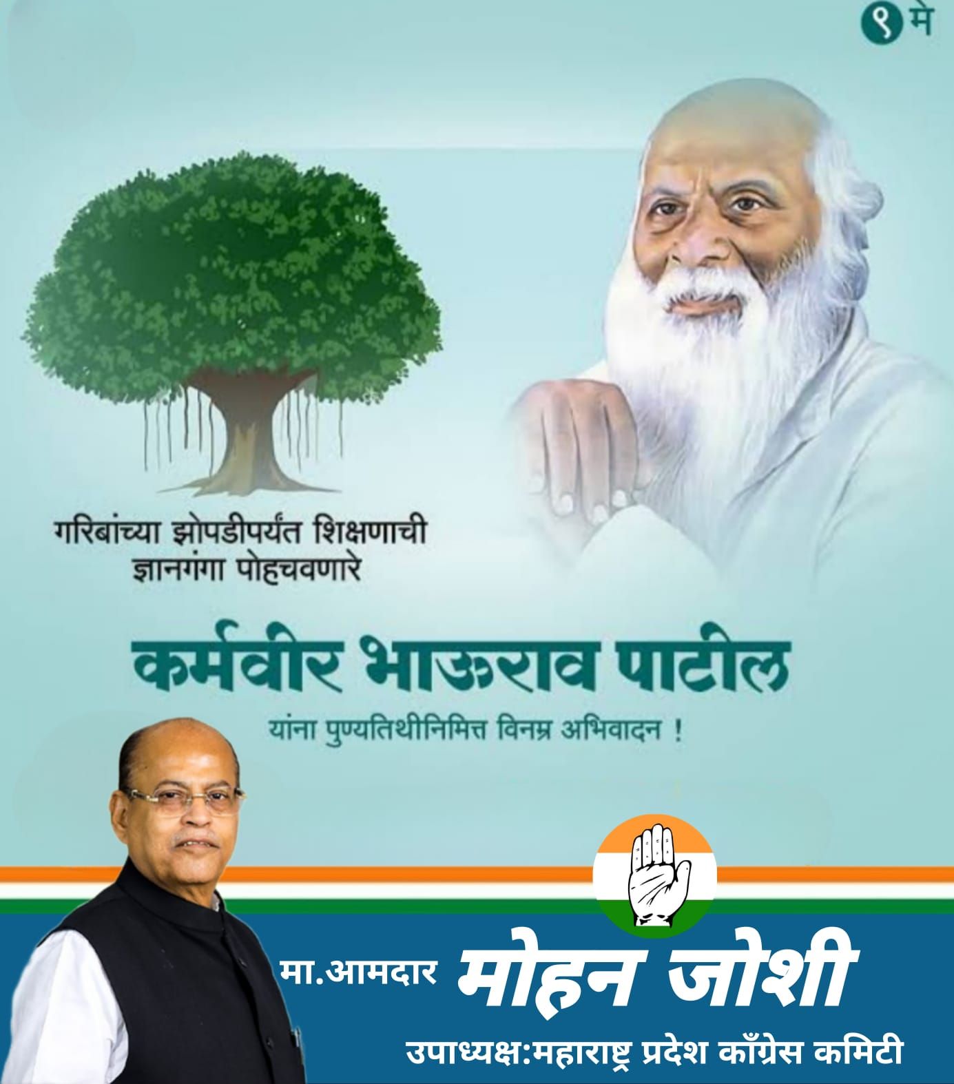 Mohan Joshi