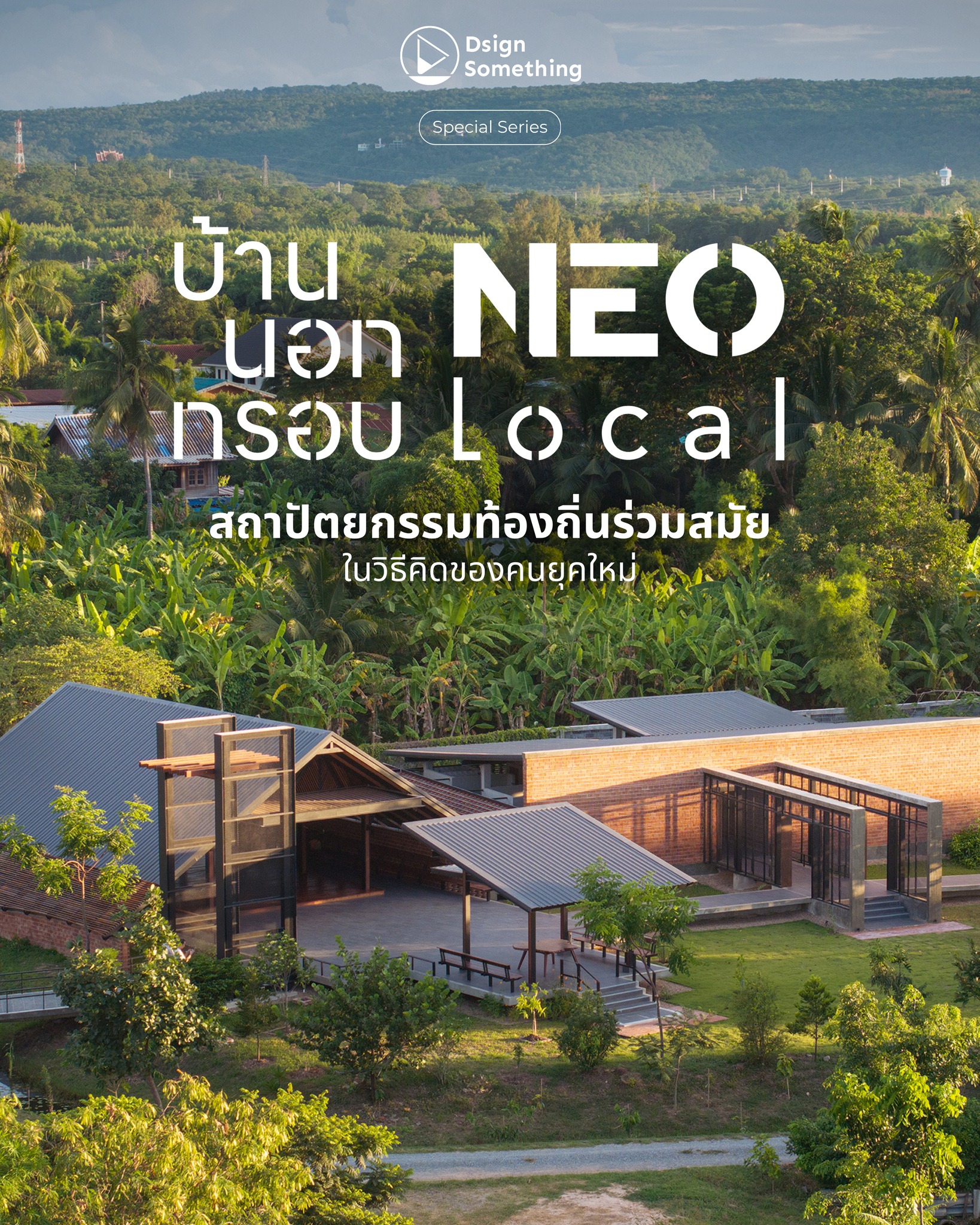Dsign Something - #NeoLocal บ้านไม้สักเมืองแพร่... | Facebook