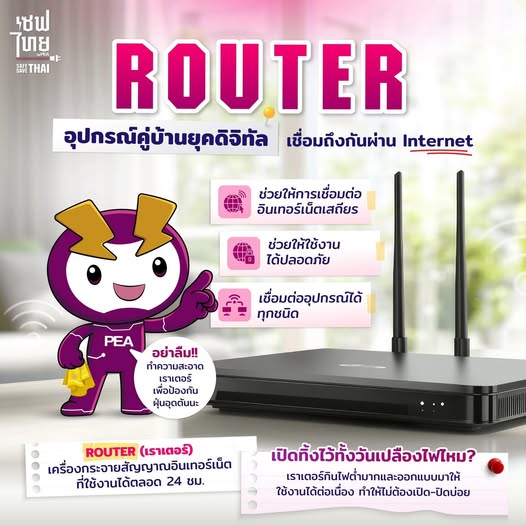 🛜... - การไฟฟ้าส่วนภูมิภาค PEA มาบตาพุด | Facebook