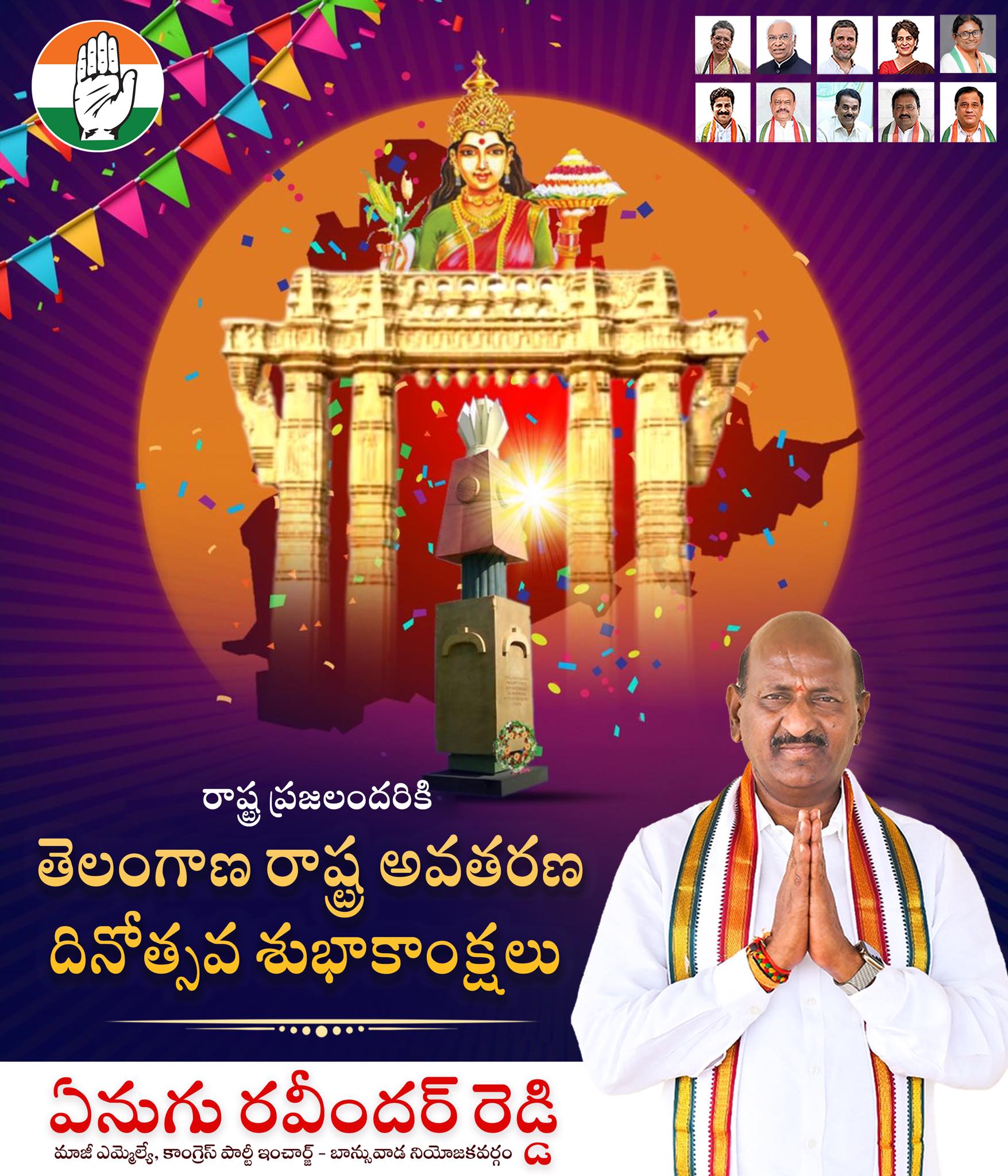 Eanugu Ravinder Reddy