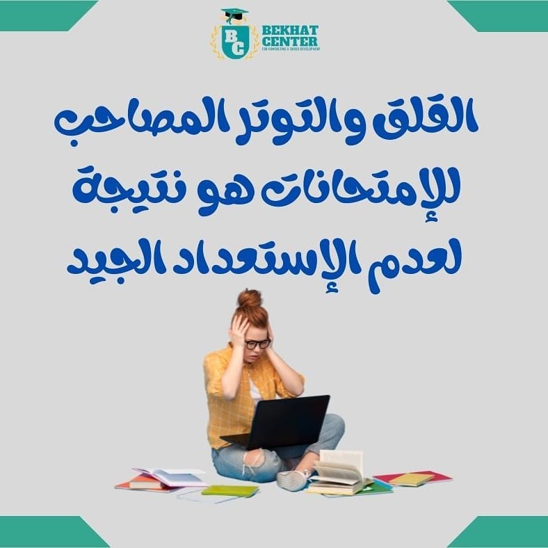 bekhat-center-for-consulting-and-skills-development