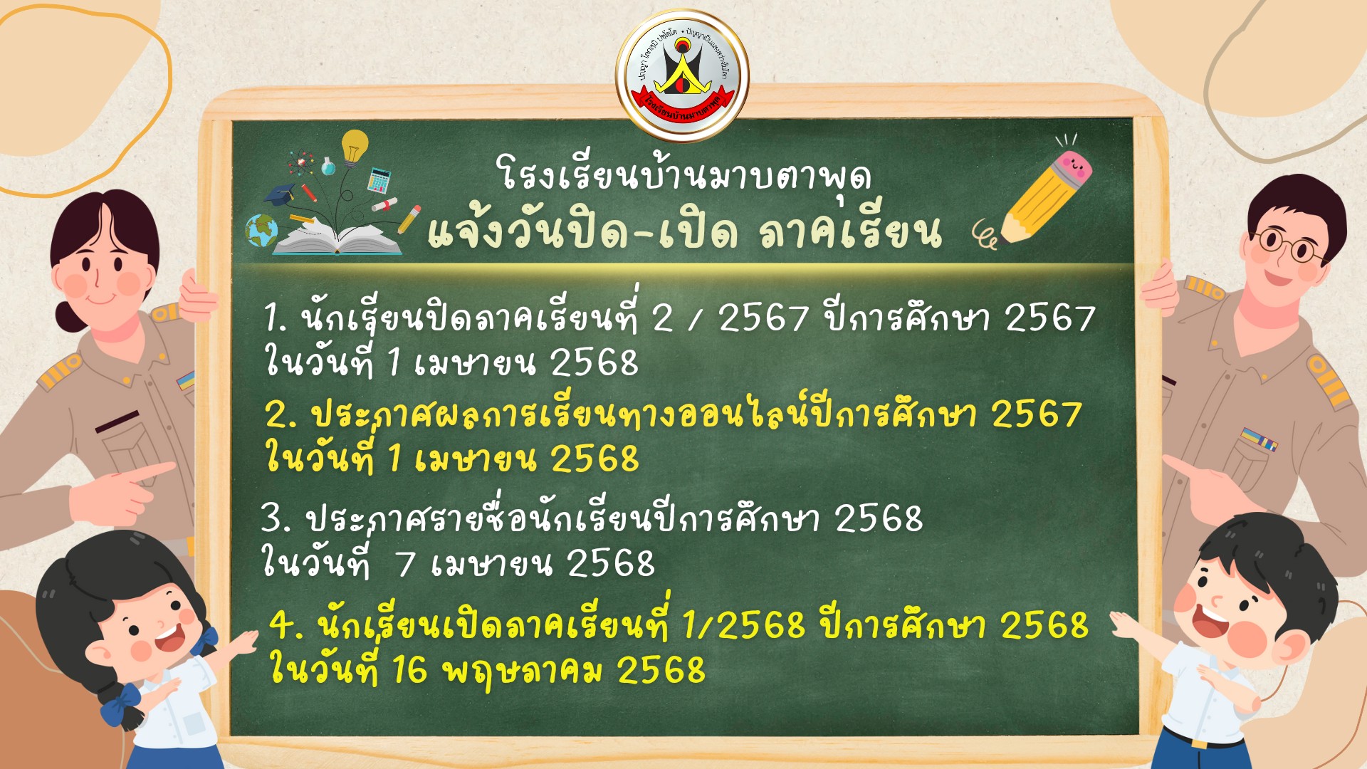 โรงเรียนบ้านมาบตาพุด - 📣📣 ประกาศโรงเรียนบ้านมาบตาพุด 🏫 ⛔️ นักเรียนปิด ...