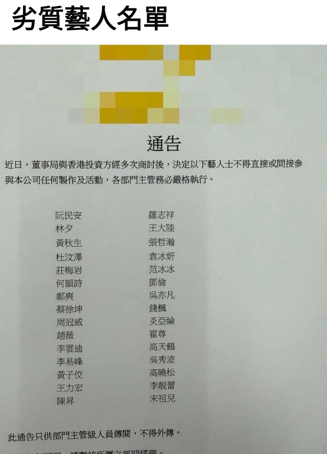 裕人 - 港台觀眾認證的中國優質藝人名單： 唐國強 孫儷 劉亦菲 秦嵐 楊冪 李宇春 葛優 孫紅雷 吳京 成龍 李連杰 劉德華 黃安 劉昊然 ...