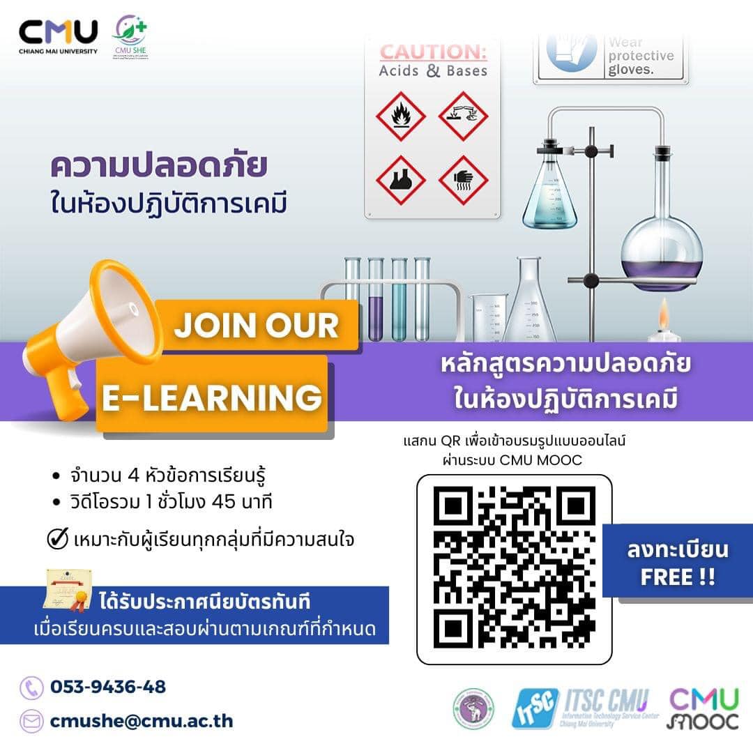 Laboratory - ประชาสัมพันธ์ การอบรมรูปแบบออนไลน์ (e - learning) ผ่านระบบ ...
