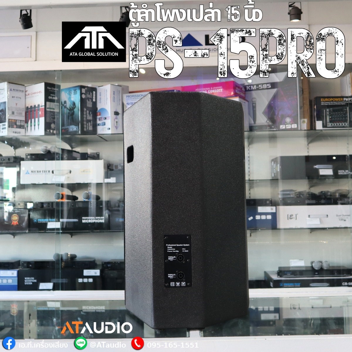 NEW ‼ ตู้ลำโพงเปล่า 15 นิ้ว ATA... - เอ.ที.เครื่องเสียง | Facebook