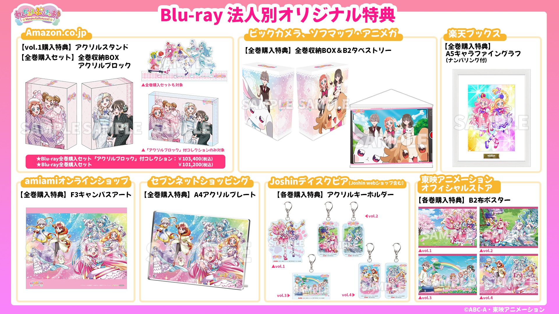Wonderful PreCure! Blu-ray vol.4