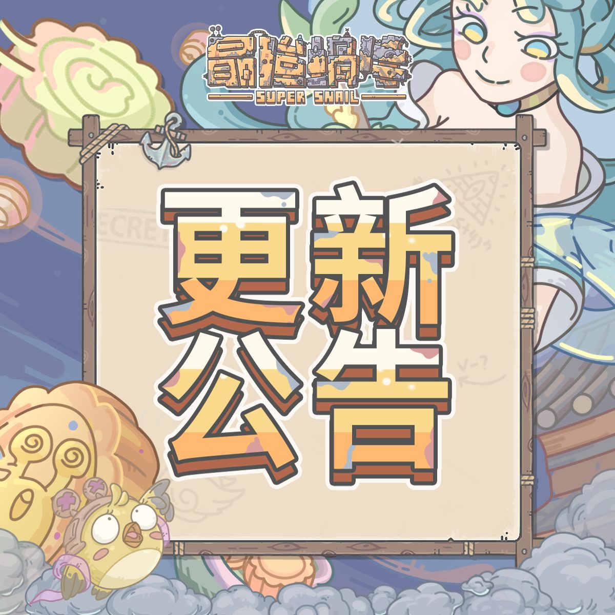 最強蝸牛 - 【 10/03 更新公告｜蝸寶們注意囉～】 為了讓各位能安心度假猛刷活動～所以這週暫停更新～... | Facebook