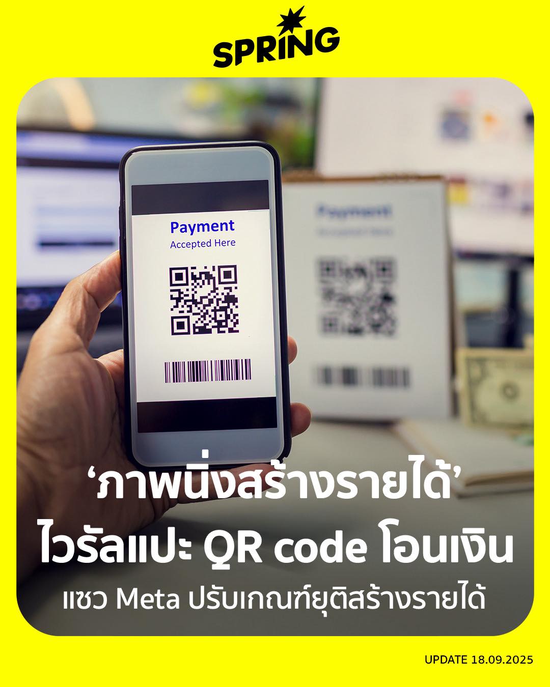 SpringNews - สุดฮาไวรัล! แห่โพสต์ “ภาพนิ่งสร้างรายได้” ด้วย QR โค้ดโอน ...