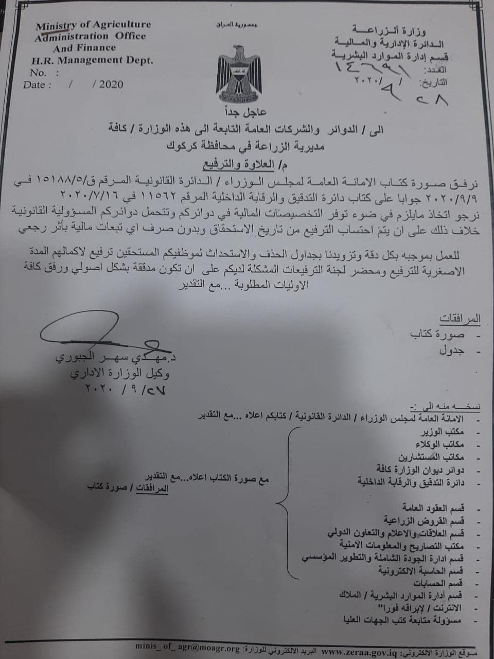 الدكتور مهدي سهر الجبوري وكيل وزارة الزراعة العراقية Posts Facebook