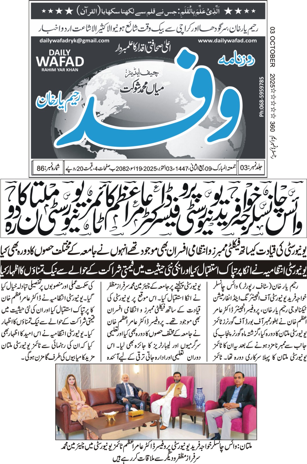 Newspaper highlights of Prof. Dr. Amir Azam Khan’s inspiring visit to T ...