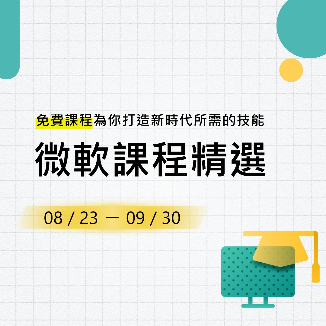 Microsoft Taiwan - 🔥 2023 CYBERSEC 微軟資安品牌日報名開始 🔥 駭客進化的速度近年達到空前高峰，但別擔心 ...