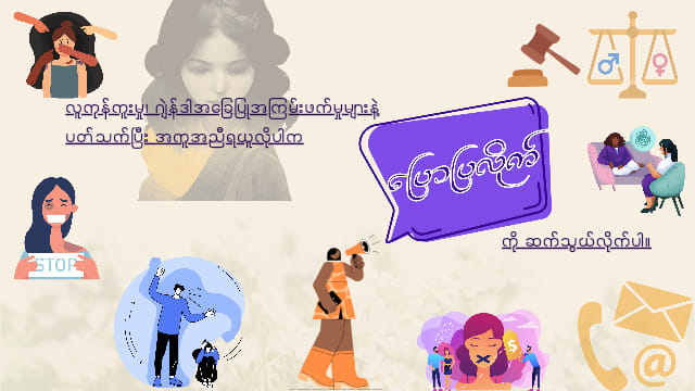 ပြောပြလိုက်-Pyaw Pya Lite | Facebook